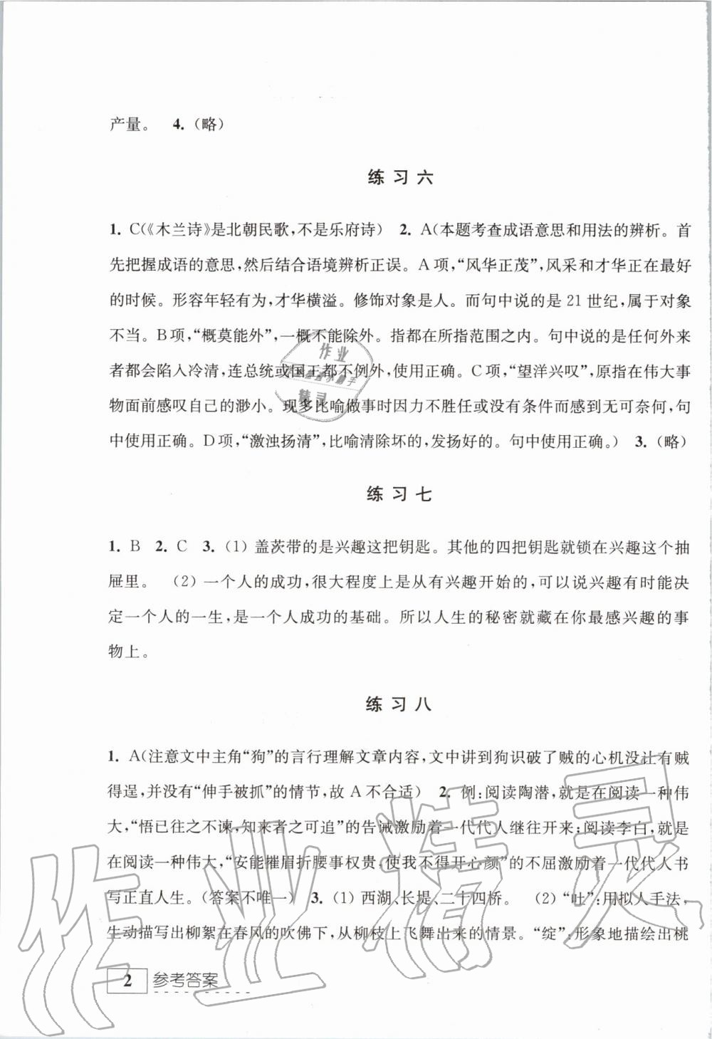 2020年学习与探究寒假学习八年级 第3页