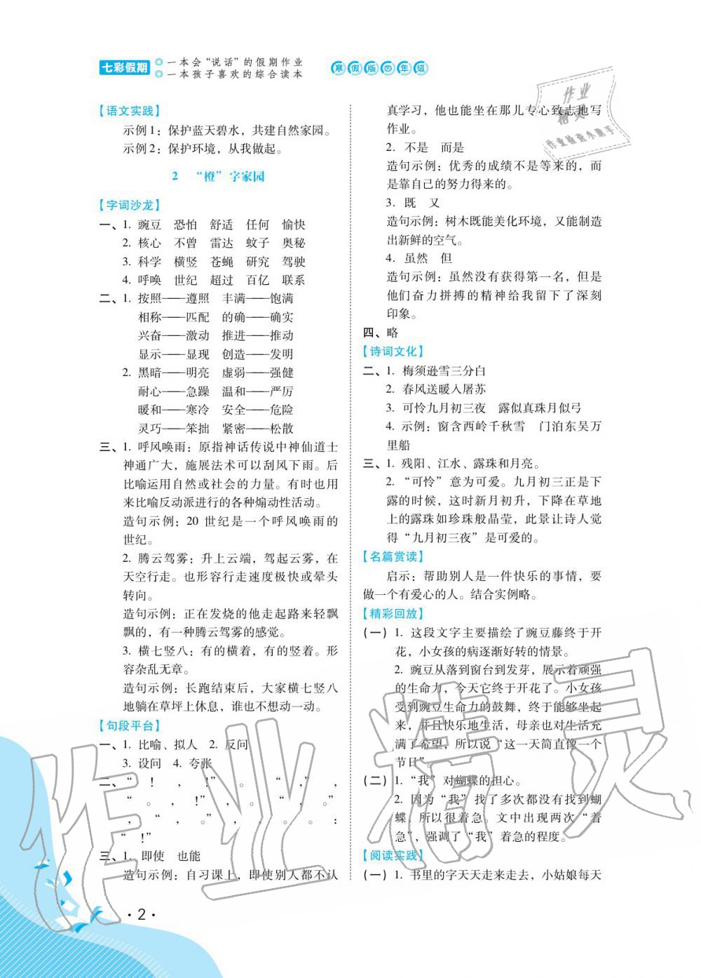 2020年七彩假期四年級河北少年兒童出版社 第2頁