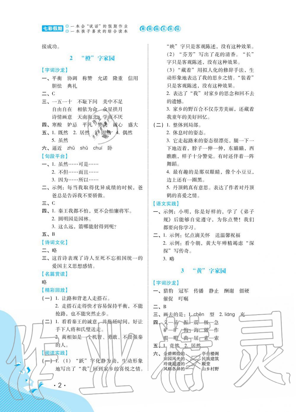 2020年七彩假期五年级河北少年儿童出版社 第2页