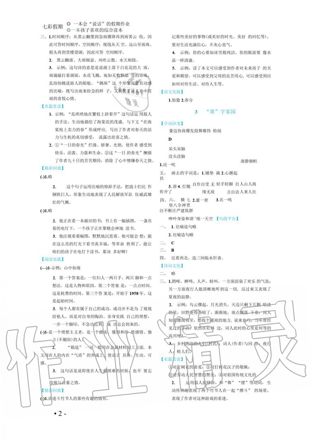 2020年七彩假期六年級河北少年兒童出版社 第2頁