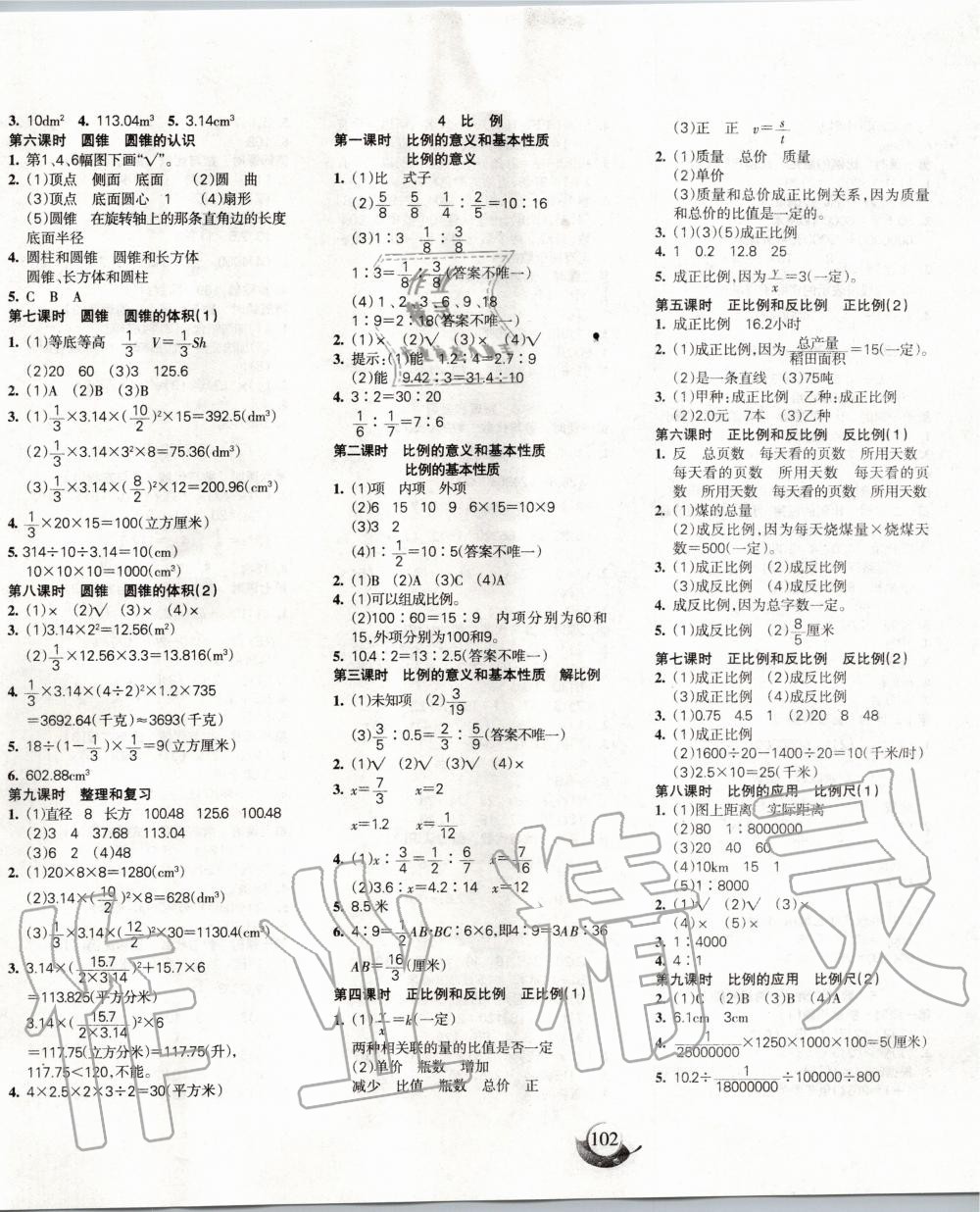 2020年名师三导学练考六年级数学下册人教版 第2页