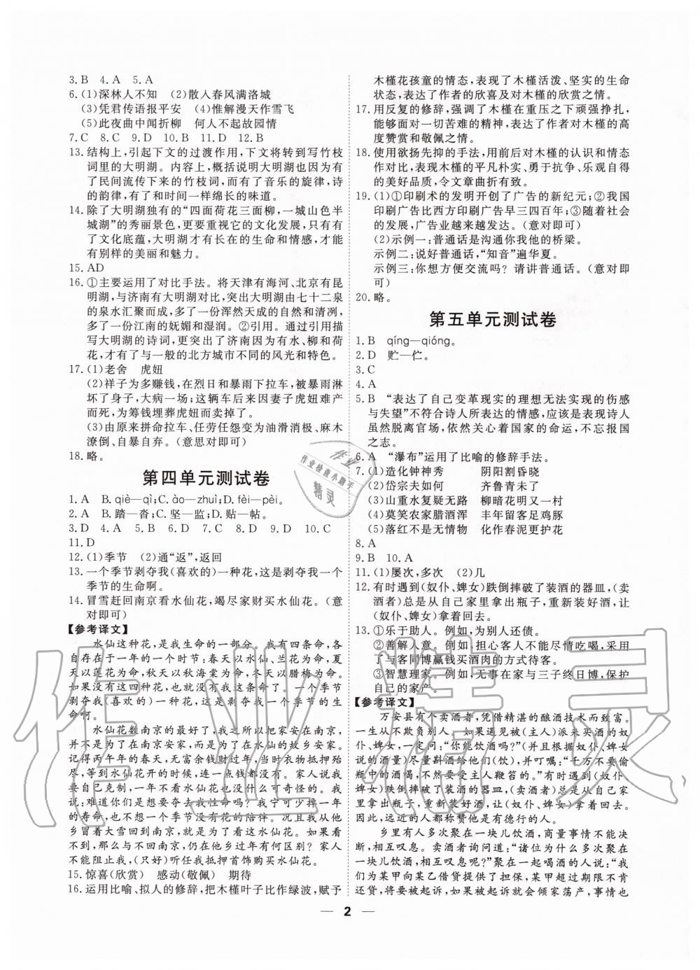 2020年一飛沖天小復(fù)習(xí)七年級(jí)語(yǔ)文下冊(cè)人教版 第2頁(yè)