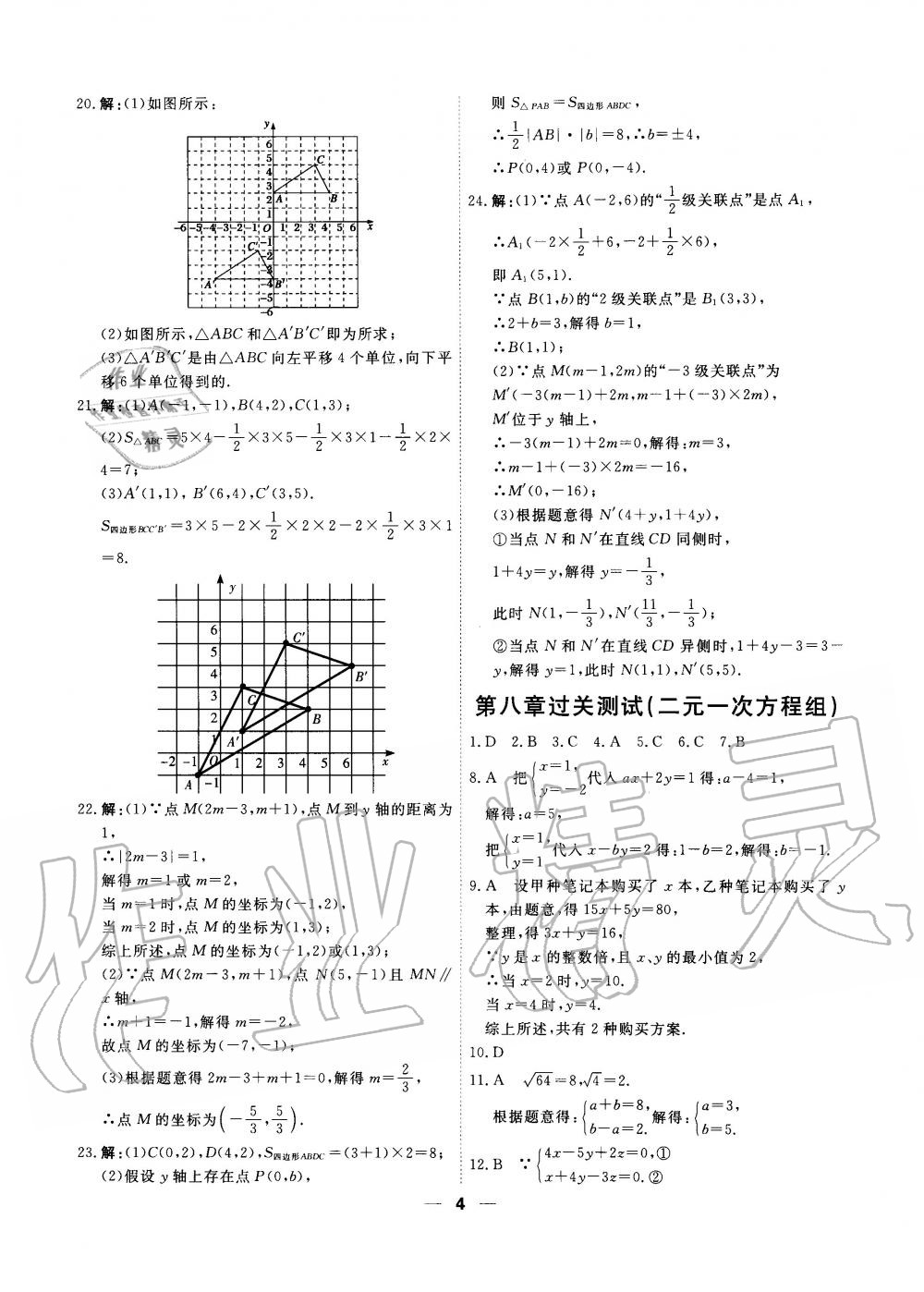 2020年一飛沖天小復習七年級數學下冊人教版 第4頁