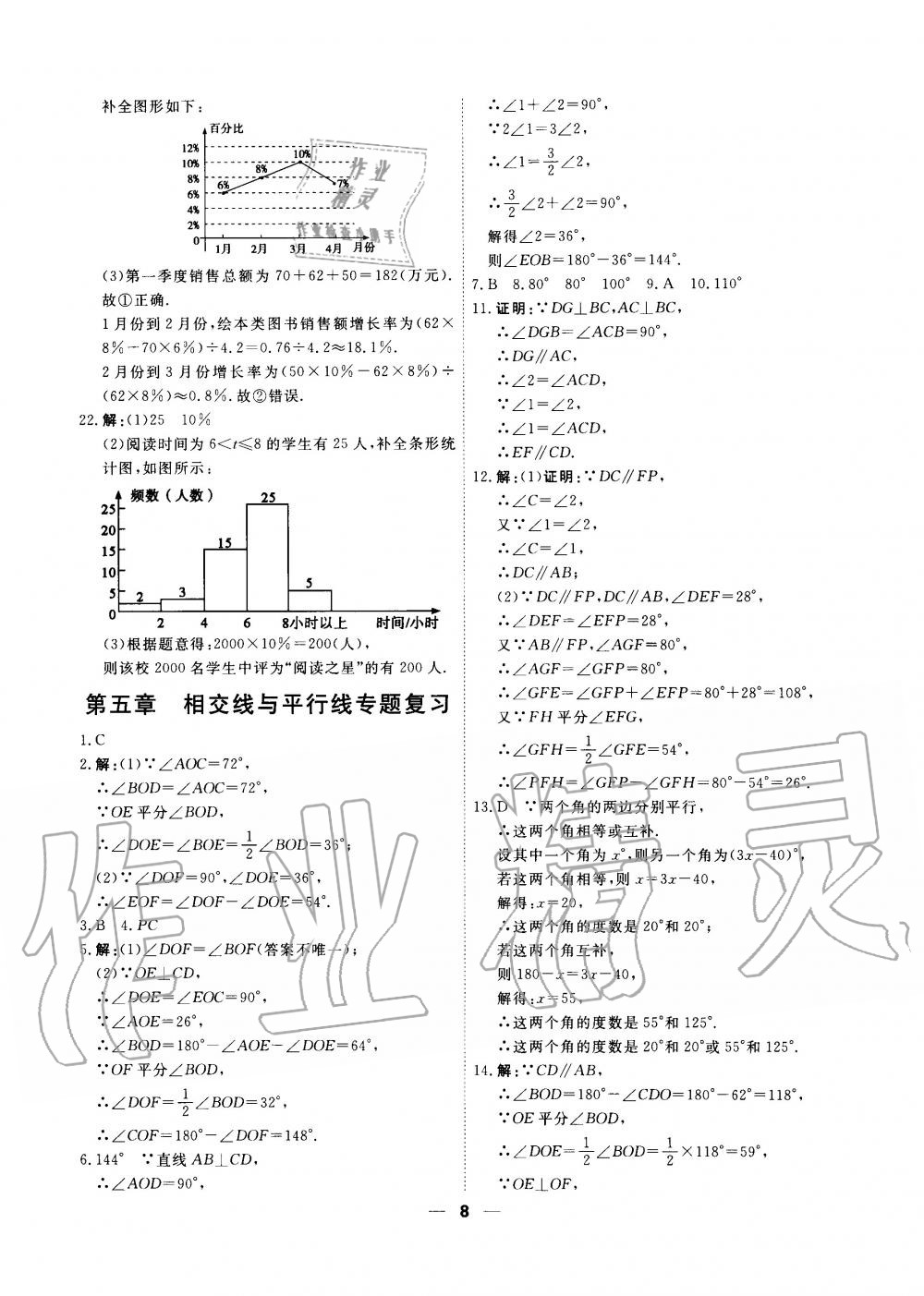 2020年一飛沖天小復習七年級數(shù)學下冊人教版 第8頁