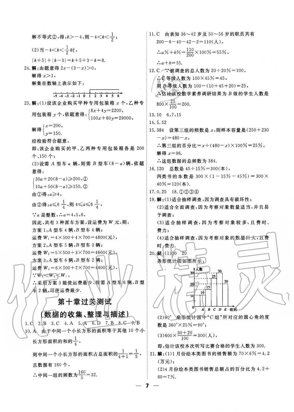 2020年一飛沖天小復(fù)習(xí)七年級(jí)數(shù)學(xué)下冊(cè)人教版 第7頁(yè)