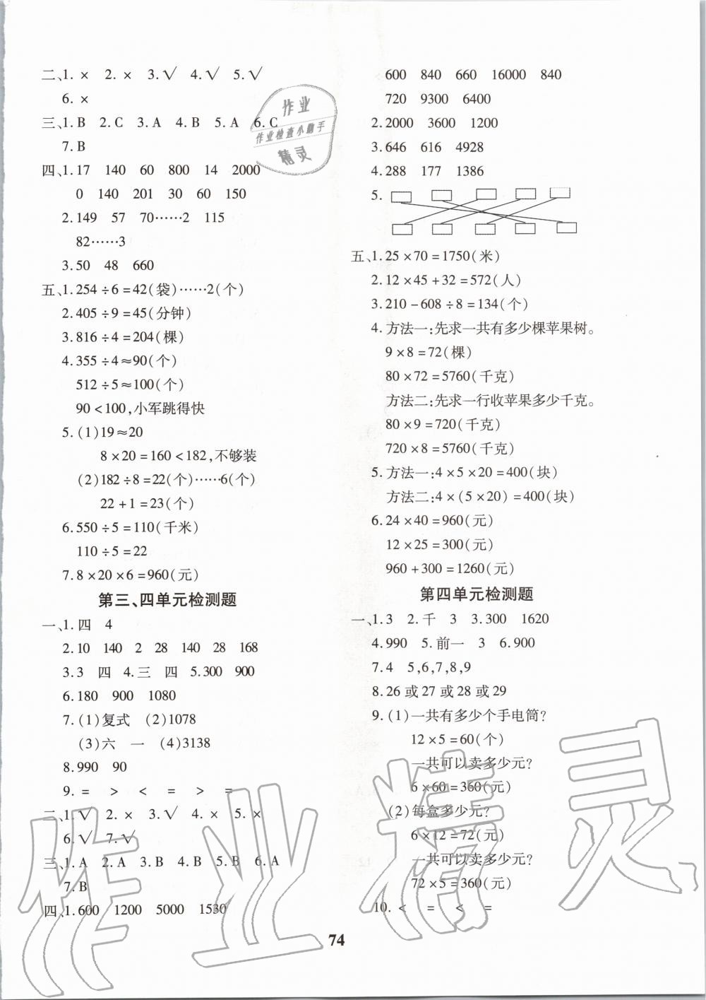 2020年黃岡360度定制密卷三年級(jí)數(shù)學(xué)下冊(cè)人教版 第2頁(yè)