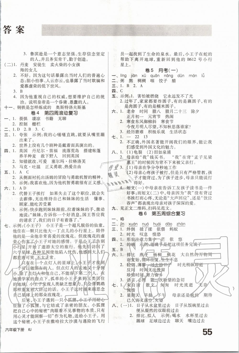 2020年全品小复习六年级语文下册人教版 第2页