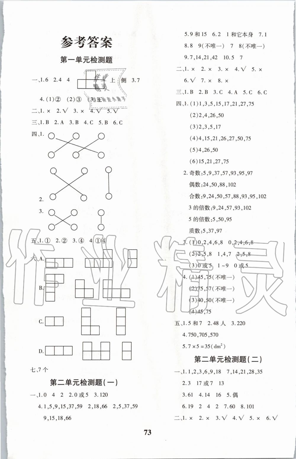 2020年黃岡360度定制密卷五年級(jí)數(shù)學(xué)下冊(cè)人教版 第1頁(yè)