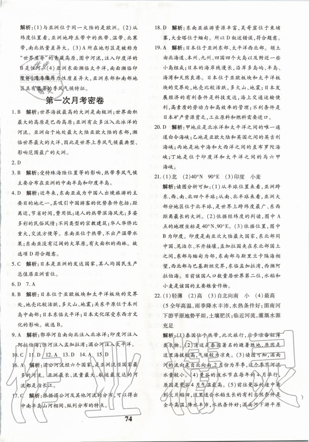 2020年黄冈360度定制密卷七年级地理下册人教版 第2页