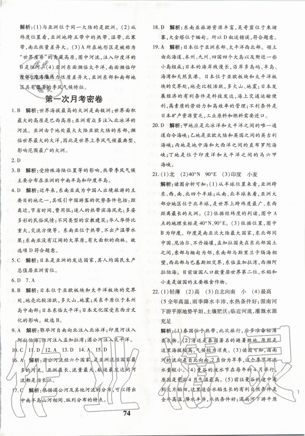 2020年黃岡360度定制密卷七年級地理下冊人教版 第2頁