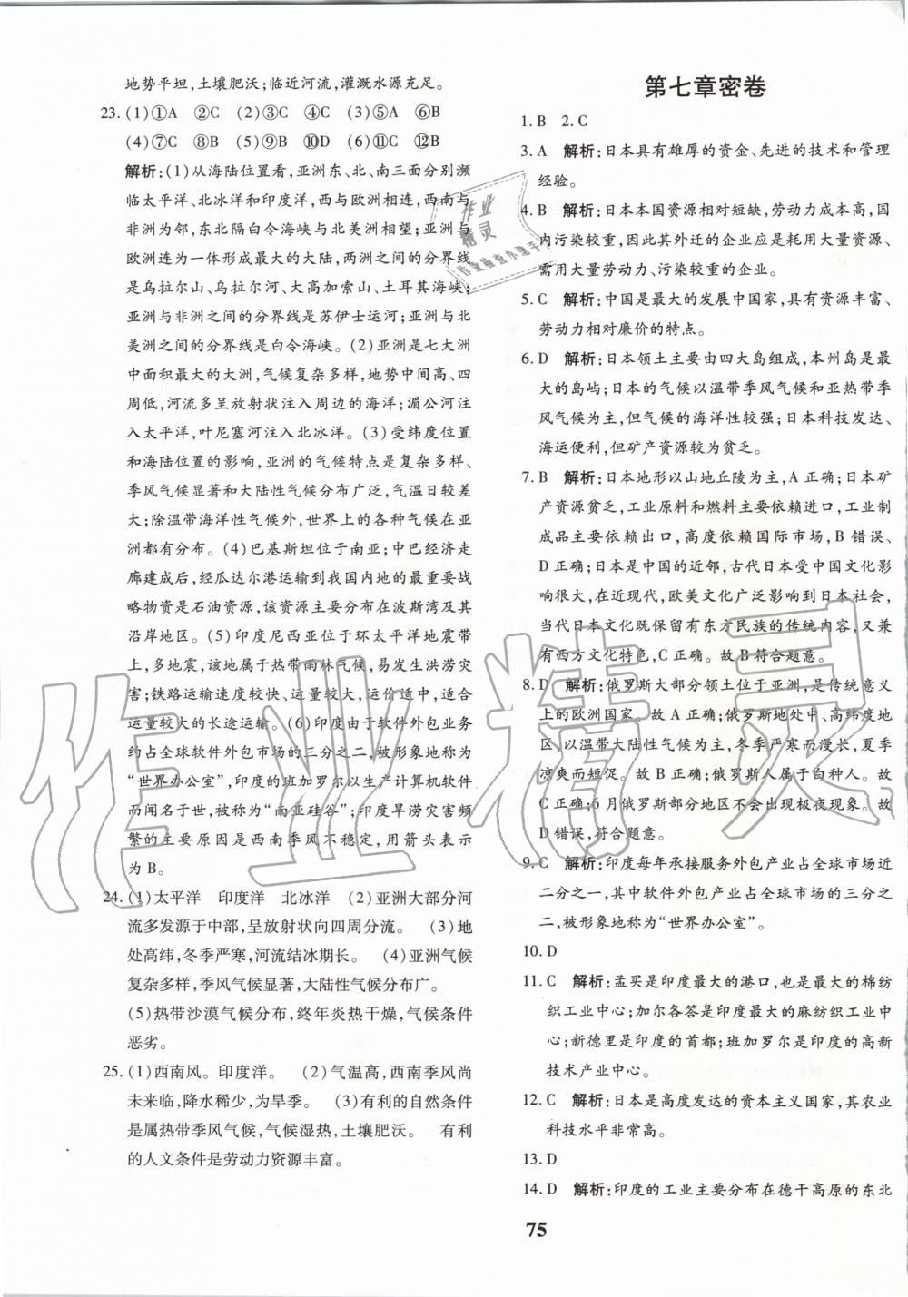 2020年黄冈360度定制密卷七年级地理下册人教版 第3页