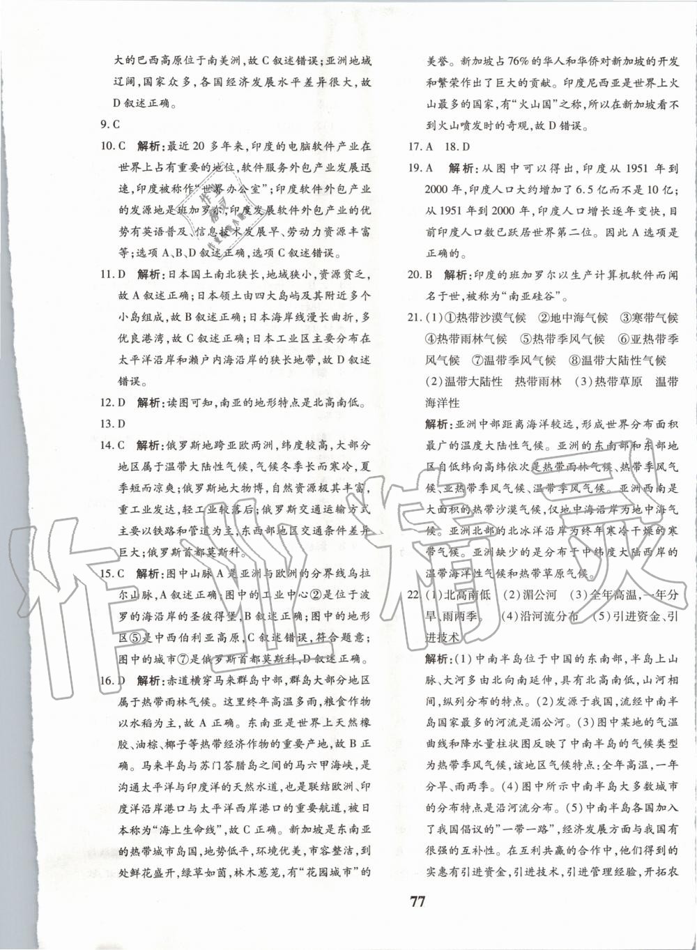 2020年黄冈360度定制密卷七年级地理下册人教版 第5页