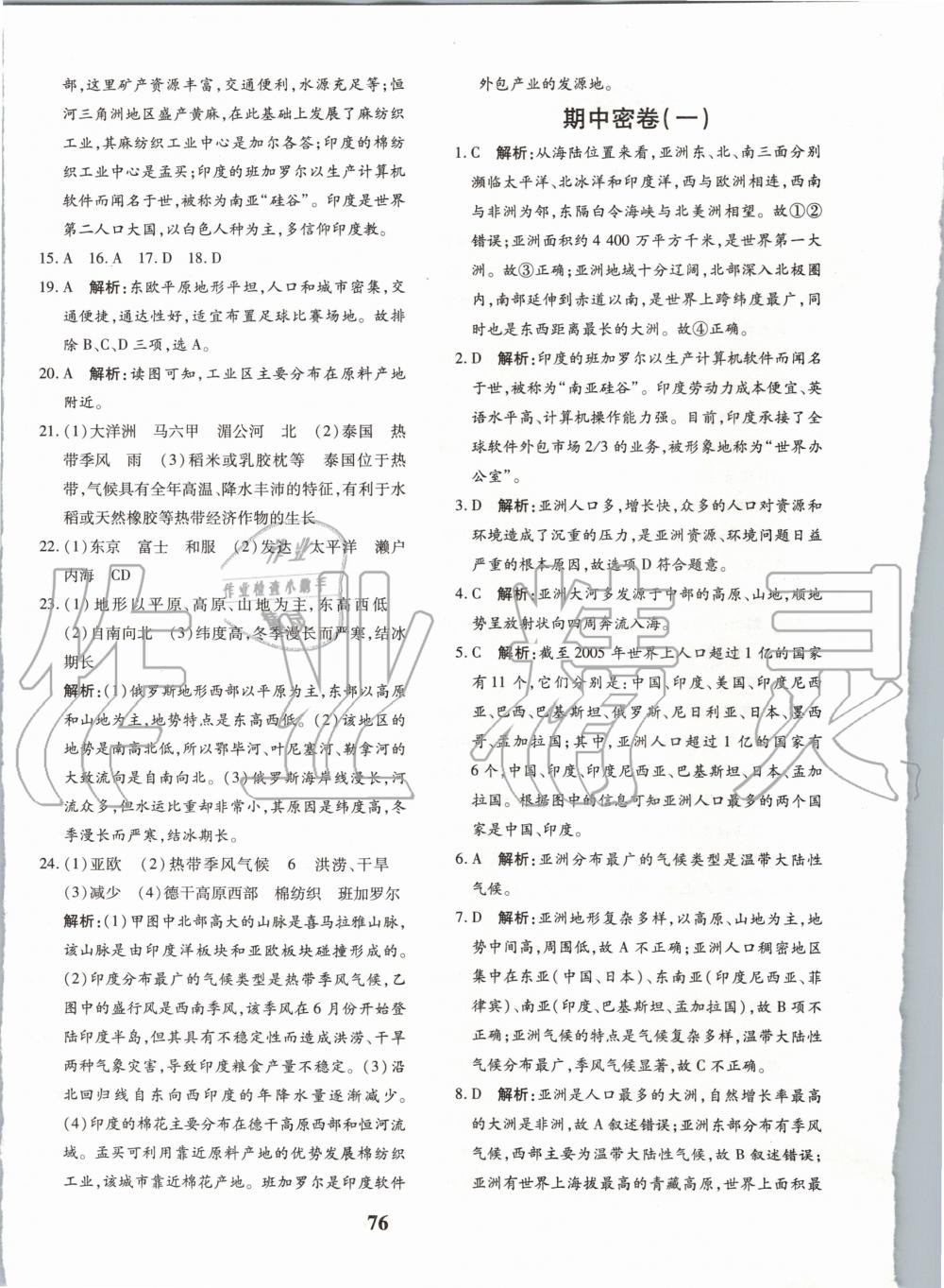 2020年黄冈360度定制密卷七年级地理下册人教版 第4页