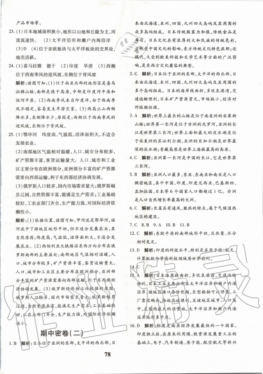 2020年黄冈360度定制密卷七年级地理下册人教版 第6页