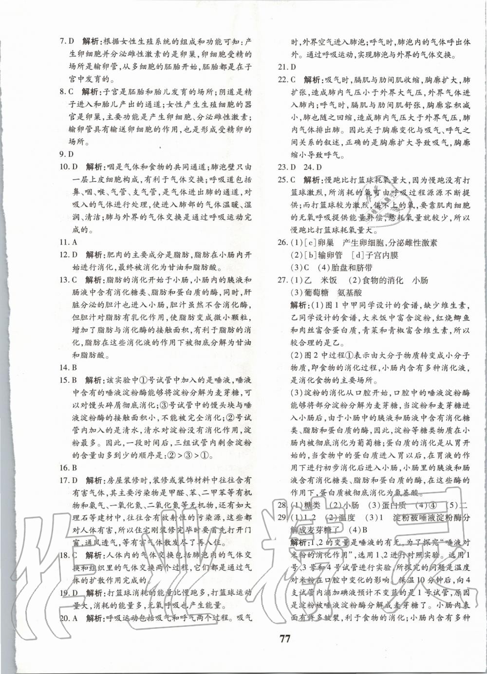 2020年黄冈360度定制密卷七年级生物下册人教版 第5页
