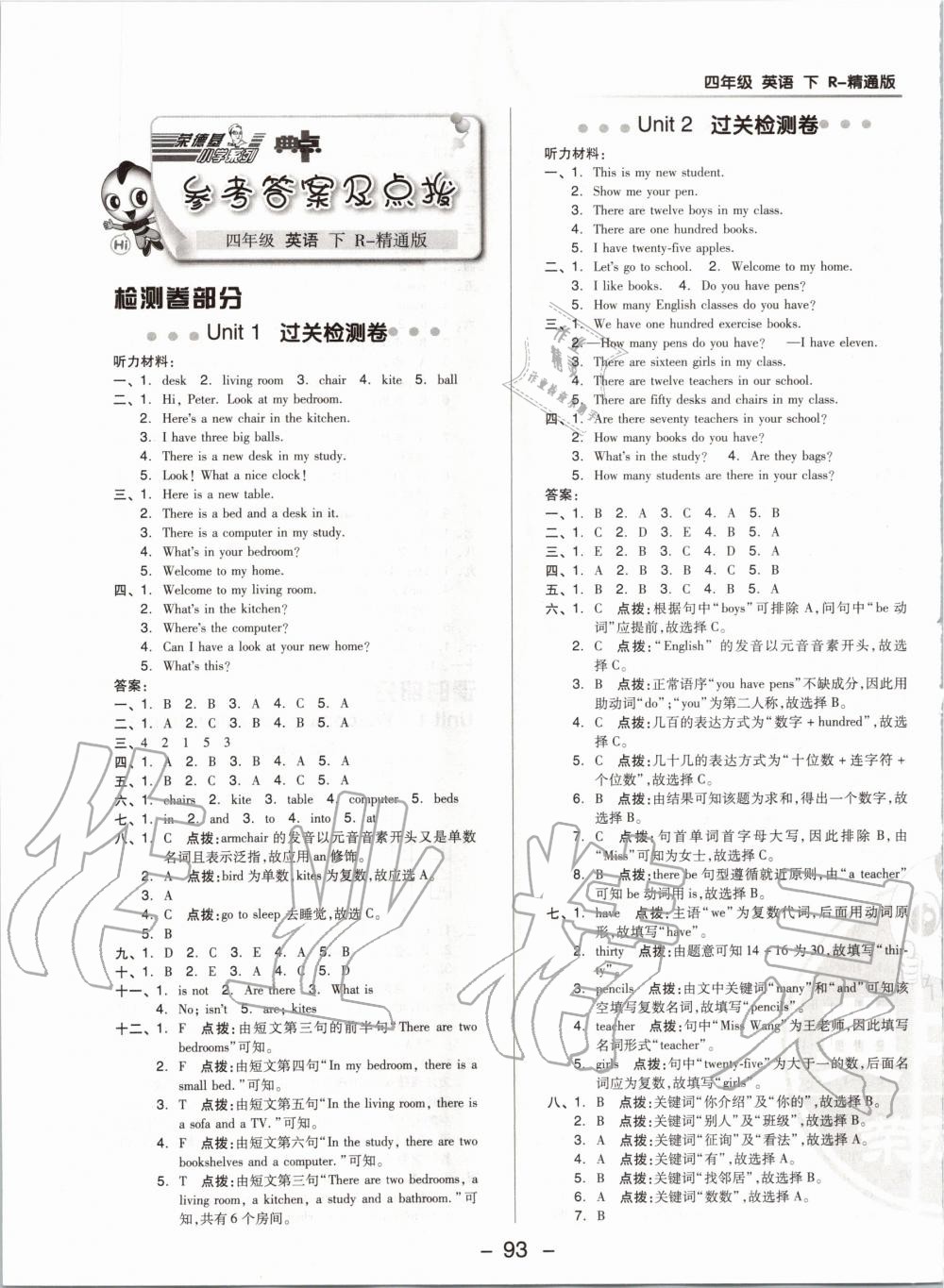 2020年綜合應(yīng)用創(chuàng)新題典中點(diǎn)四年級(jí)英語(yǔ)下冊(cè)人教精通版 第1頁(yè)