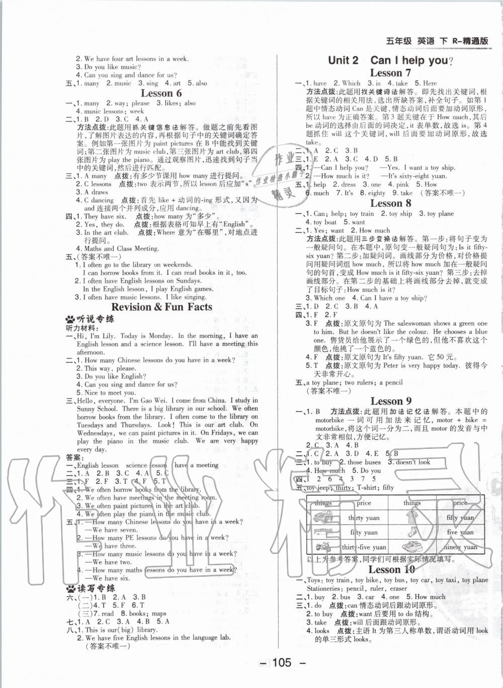 2020年綜合應(yīng)用創(chuàng)新題典中點(diǎn)五年級(jí)英語下冊(cè)人教精通版 第5頁