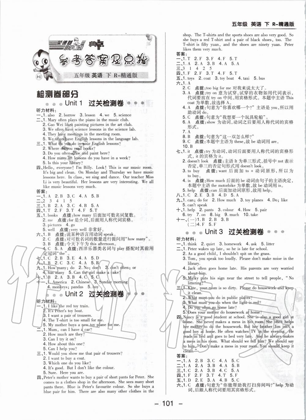 2020年綜合應(yīng)用創(chuàng)新題典中點五年級英語下冊人教精通版 第1頁