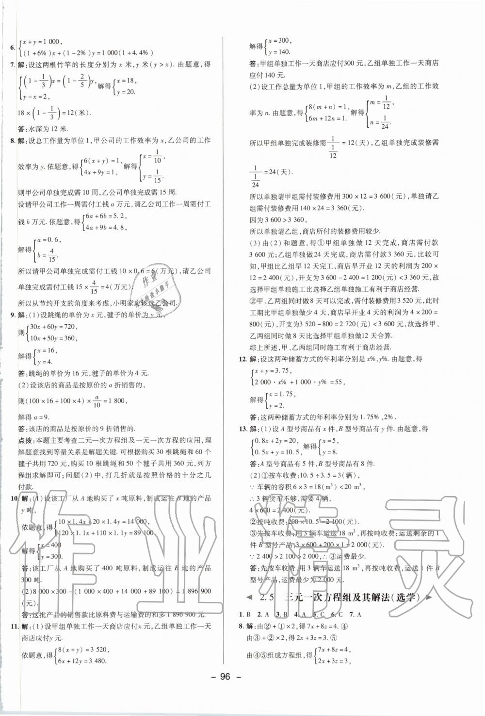 2020年综合应用创新题典中点七年级数学下册浙教版 第8页