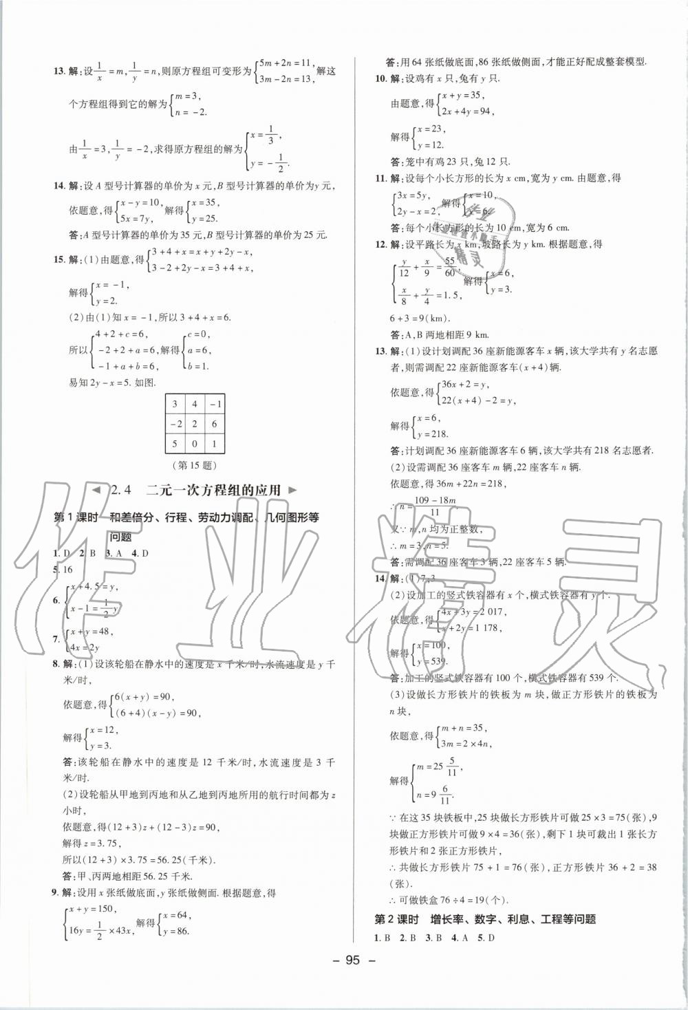 2020年综合应用创新题典中点七年级数学下册浙教版 第7页