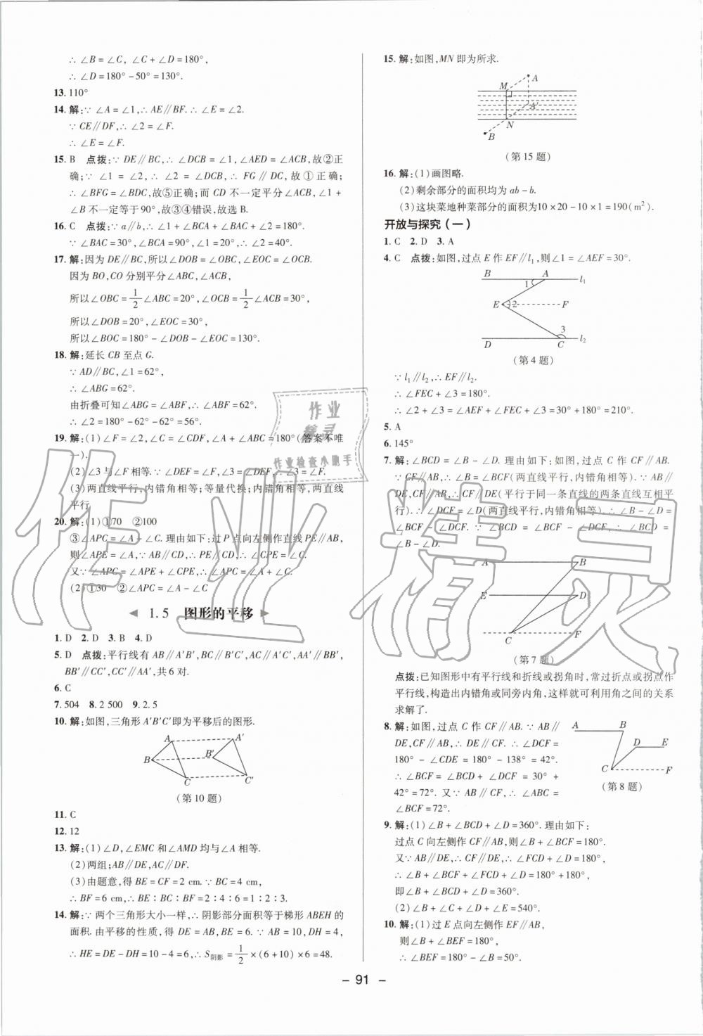 2020年综合应用创新题典中点七年级数学下册浙教版 第3页