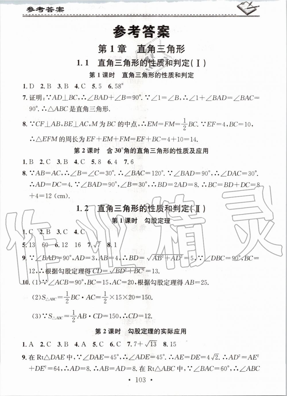 2020年名校課堂小練習(xí)八年級數(shù)學(xué)下冊湘教版 第1頁