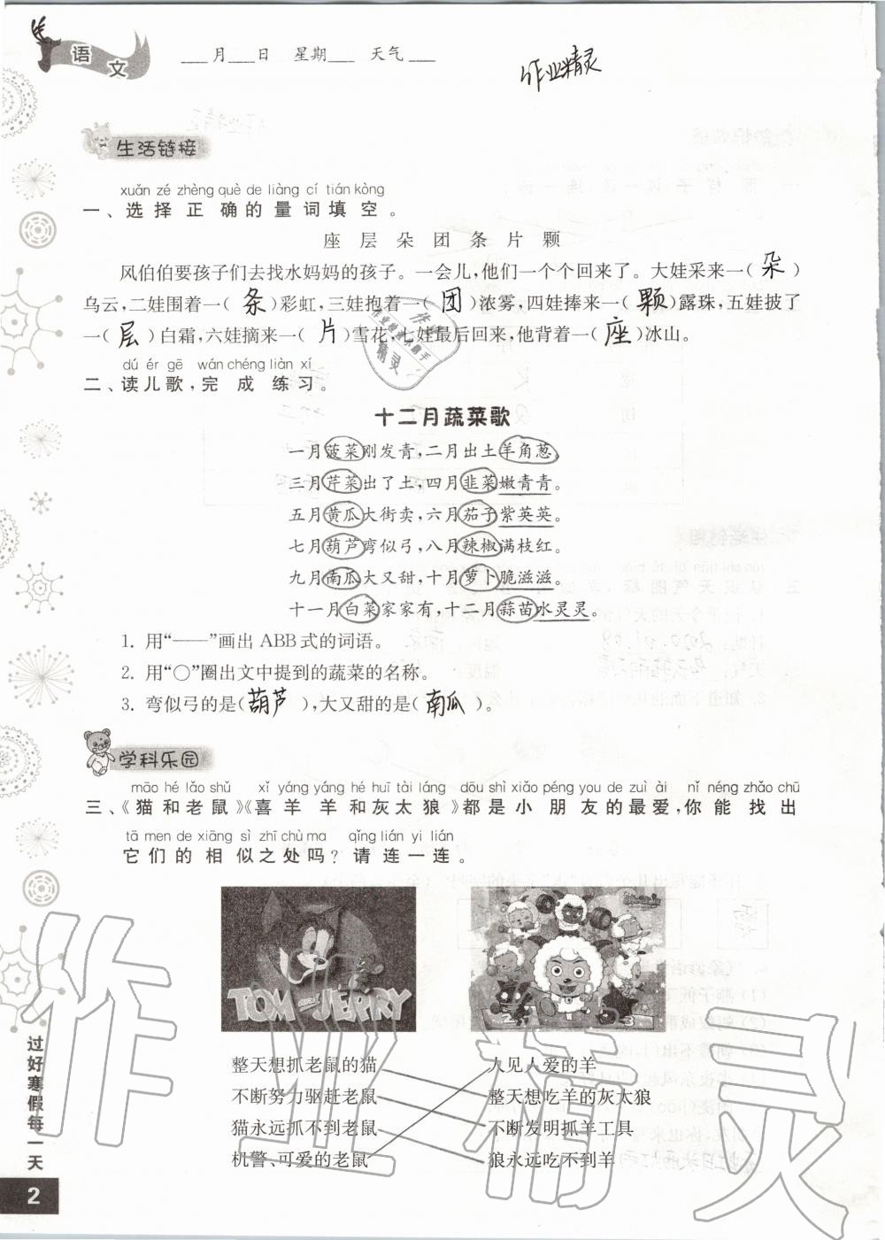 2020年過好寒假每一天二年級(jí)江蘇教育出版社 第2頁(yè)