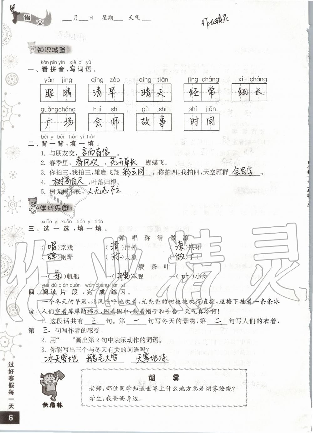 2020年過好寒假每一天二年級(jí)江蘇教育出版社 第6頁(yè)