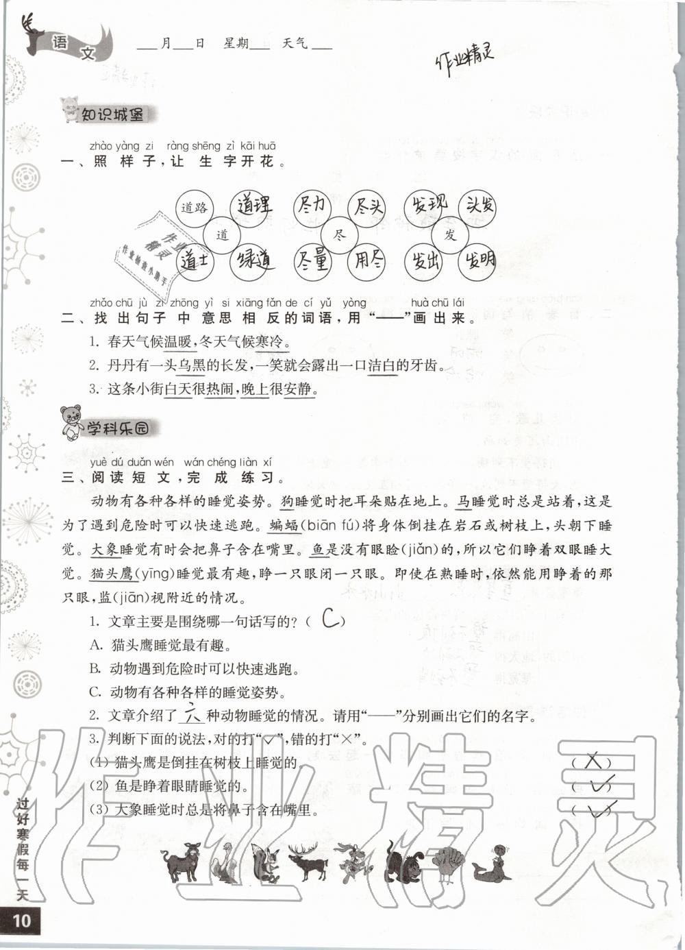 2020年过好寒假每一天二年级江苏教育出版社 第10页