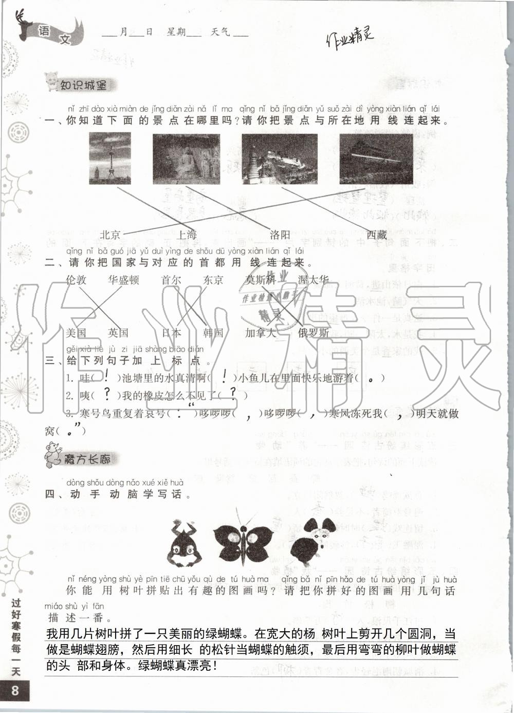 2020年过好寒假每一天二年级江苏教育出版社 第8页