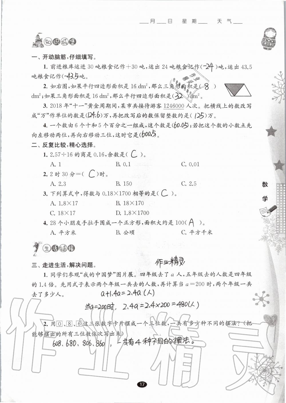 2020年过好寒假每一天五年级江苏教育出版社 第5页
