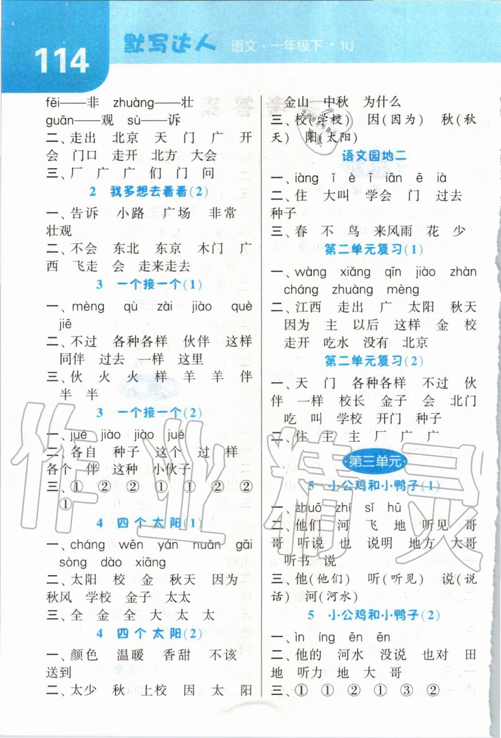 2020年經(jīng)綸學典默寫達人一年級語文下冊人教版 第2頁