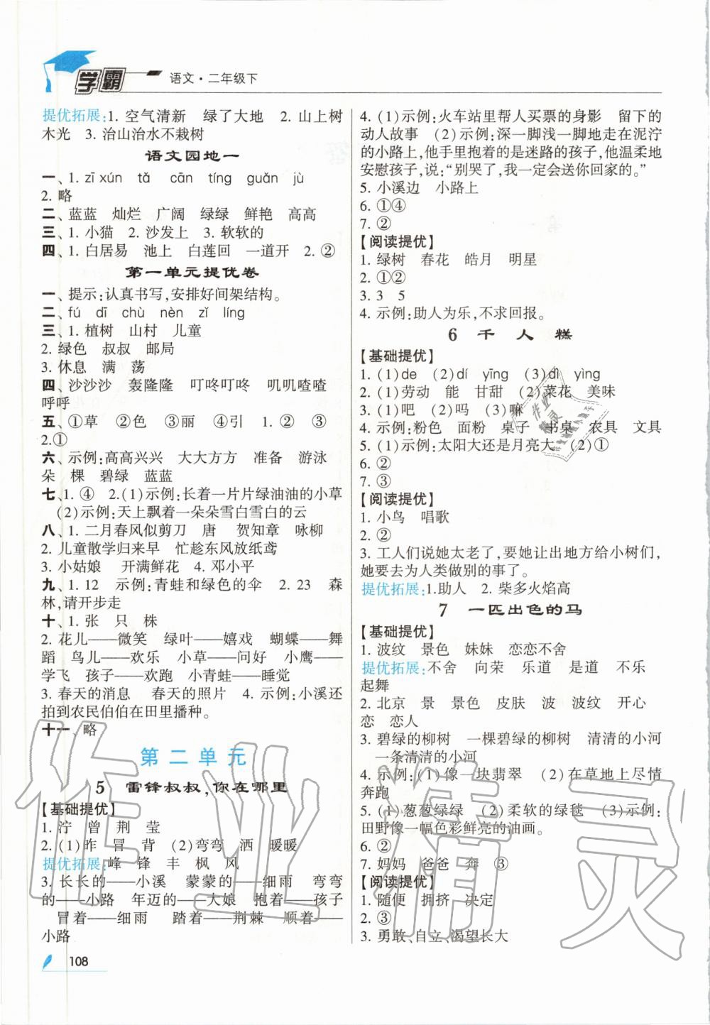 2020年经纶学典学霸二年级语文下册人教版 第2页