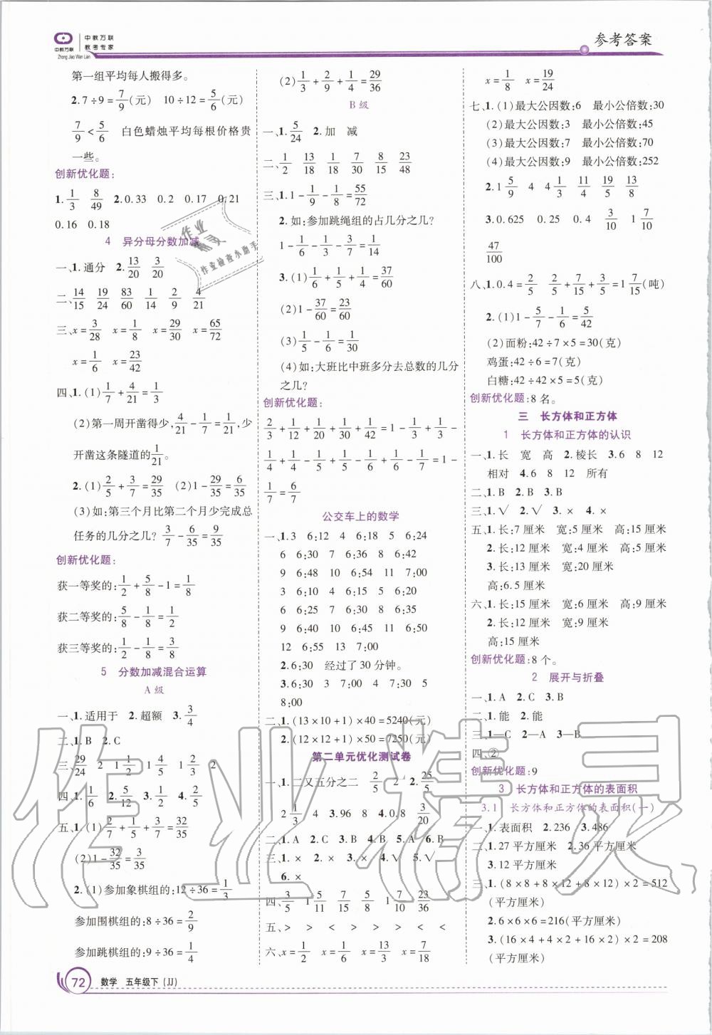 2020年全優(yōu)訓練零失誤優(yōu)化作業(yè)本五年級數(shù)學下冊冀教版 第2頁