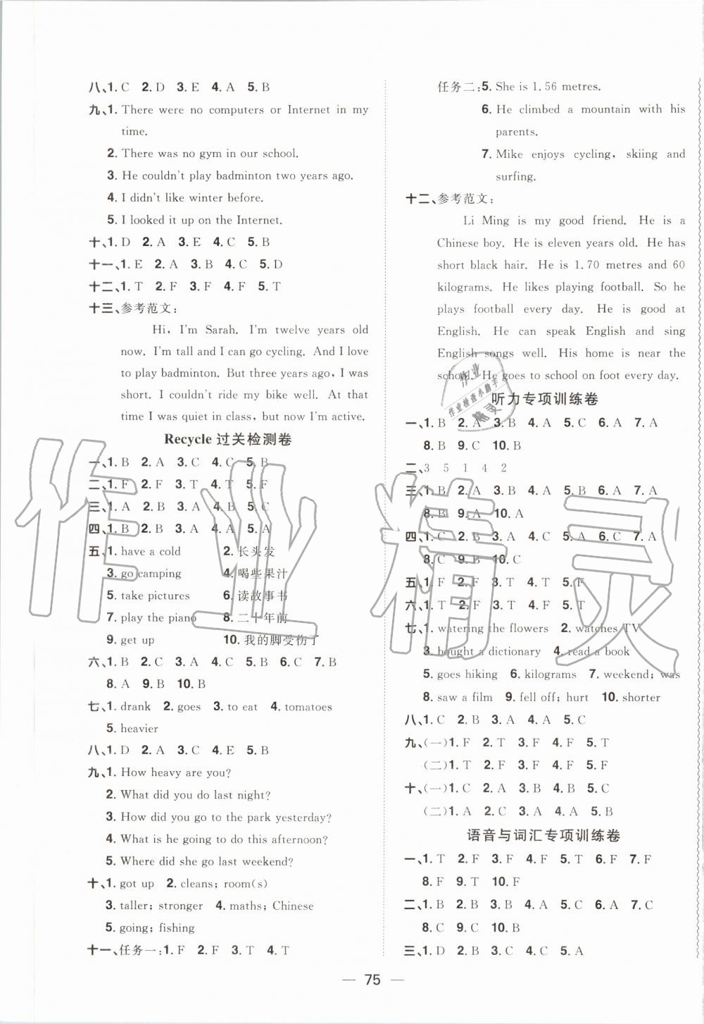 2020年陽(yáng)光同學(xué)一線名師全優(yōu)好卷六年級(jí)英語(yǔ)下冊(cè)人教PEP版 第3頁(yè)