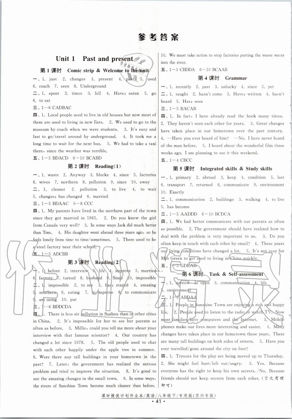 2020年课时提优计划作业本八年级英语下册译林版苏州专版 第1页