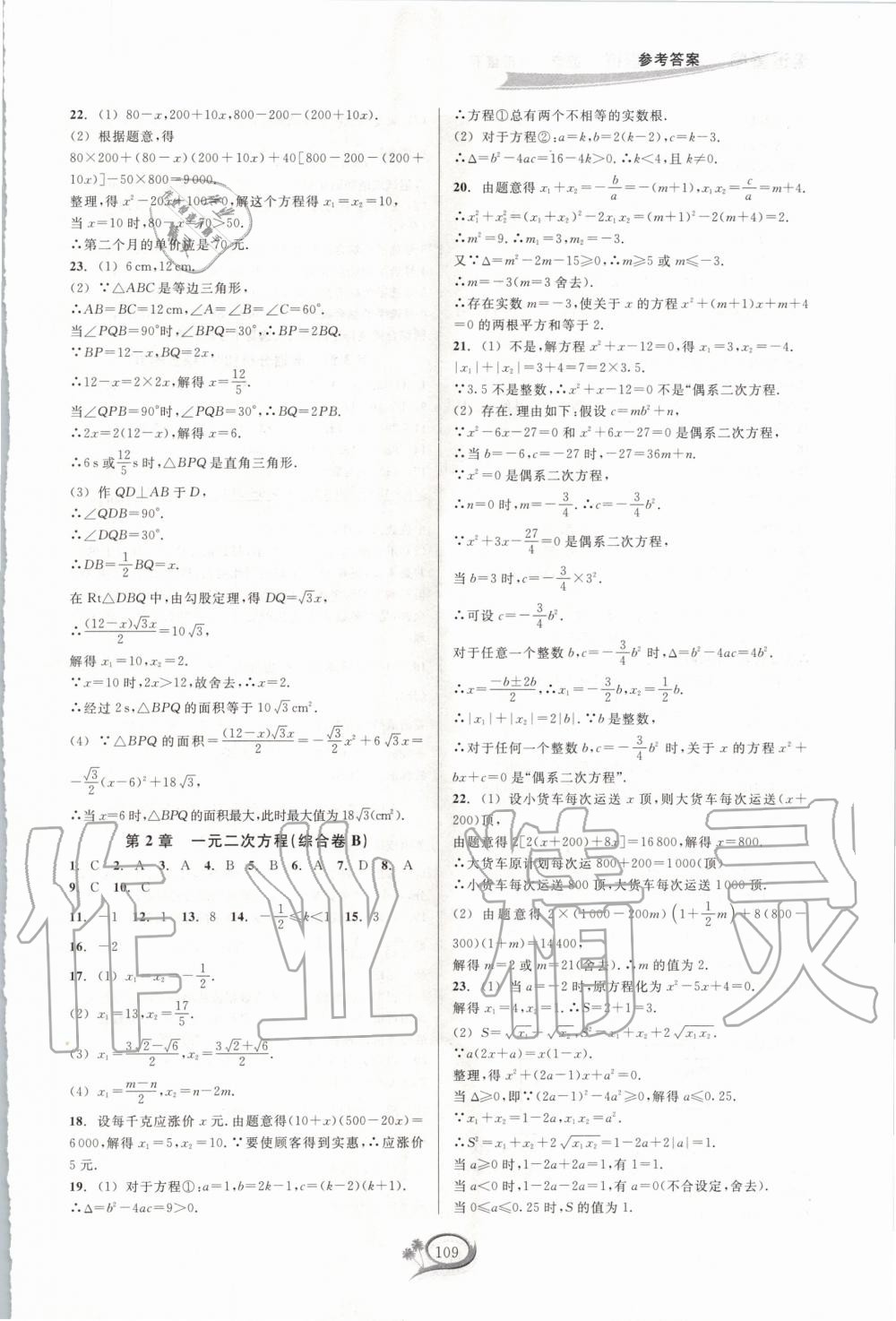 2020年走进重高培优测试八年级数学下册浙教版 第5页