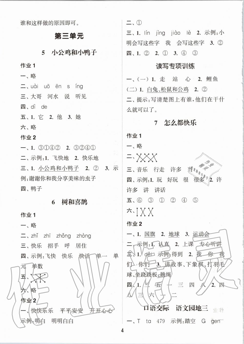 2020年通城學(xué)典課時作業(yè)本一年級語文下冊人教版 第4頁