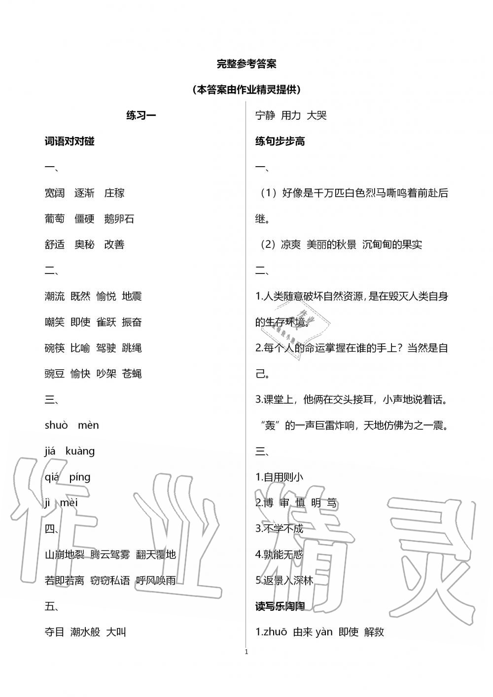 2020年寒假生活四年级教育科学出版社 第1页