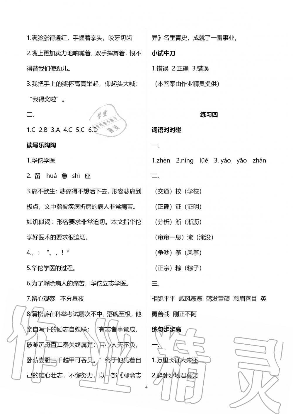 2020年寒假生活四年级教育科学出版社 第4页