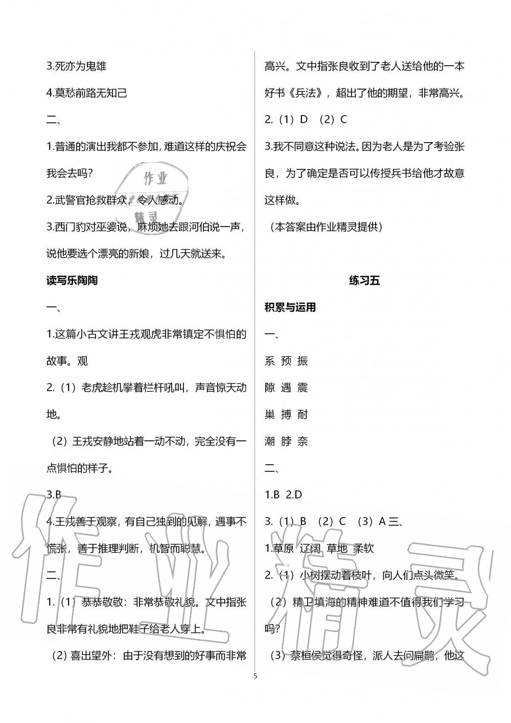 2020年寒假生活四年级教育科学出版社 第5页