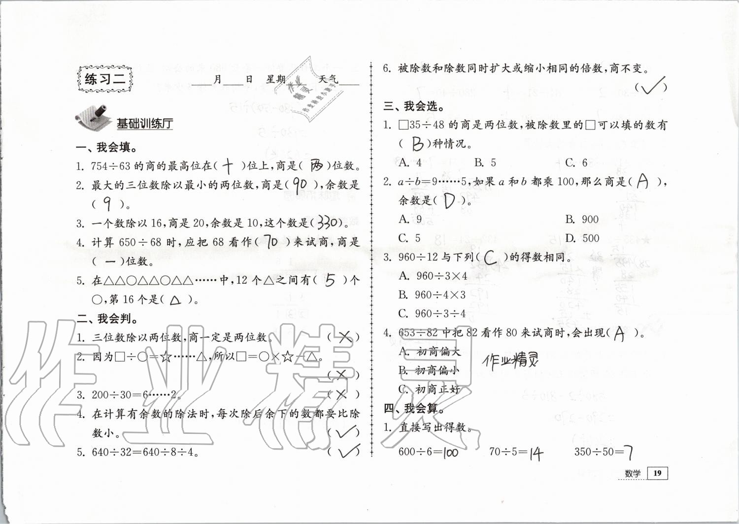 2020年寒假生活四年級教育科學(xué)出版社 第10頁