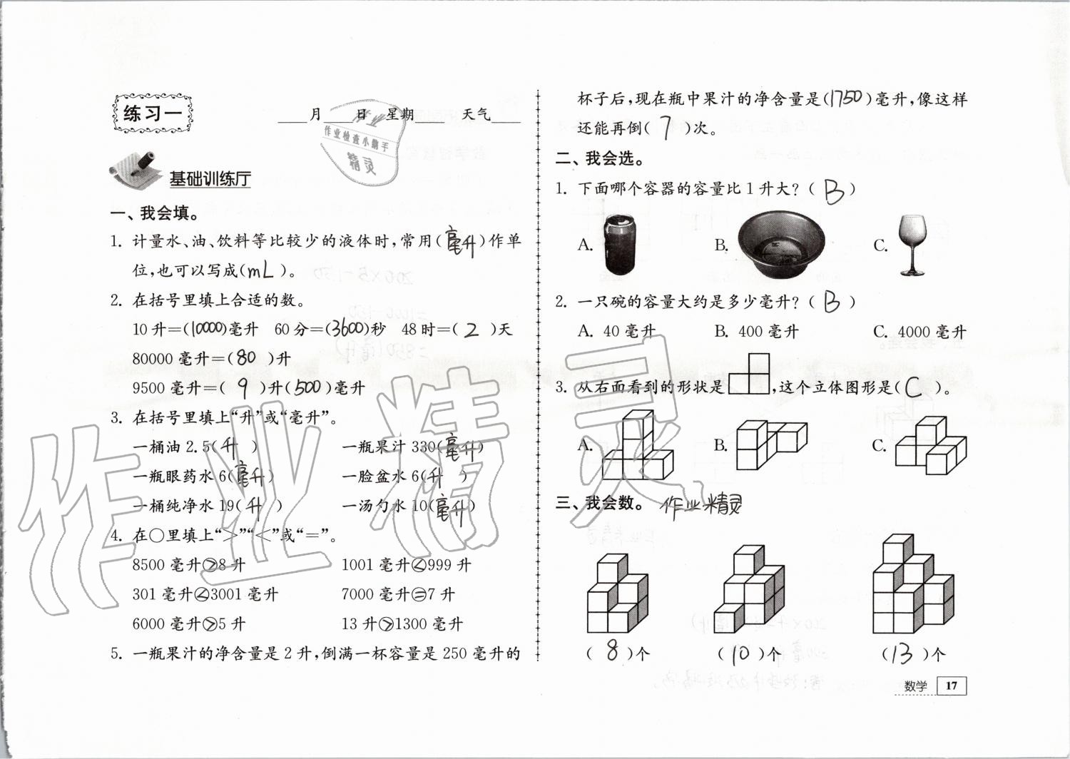 2020年寒假生活四年級(jí)教育科學(xué)出版社 第8頁