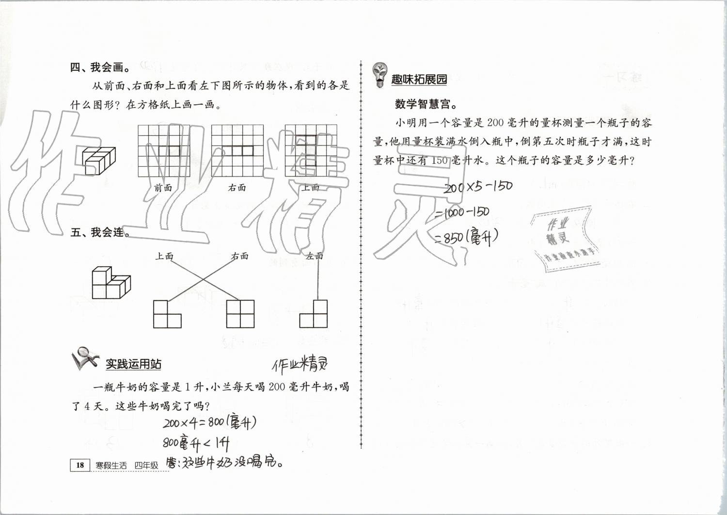 2020年寒假生活四年级教育科学出版社 第9页