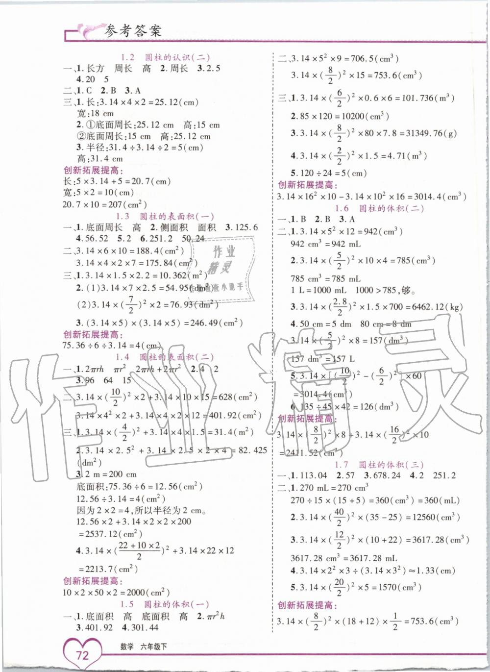 2020年全优备考六年级数学下册人教版 第3页