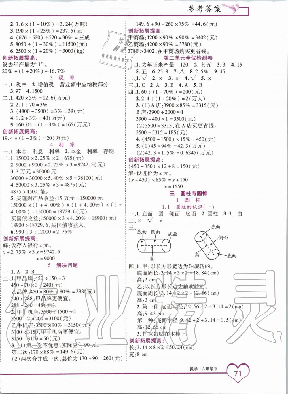 2020年全优备考六年级数学下册人教版 第2页