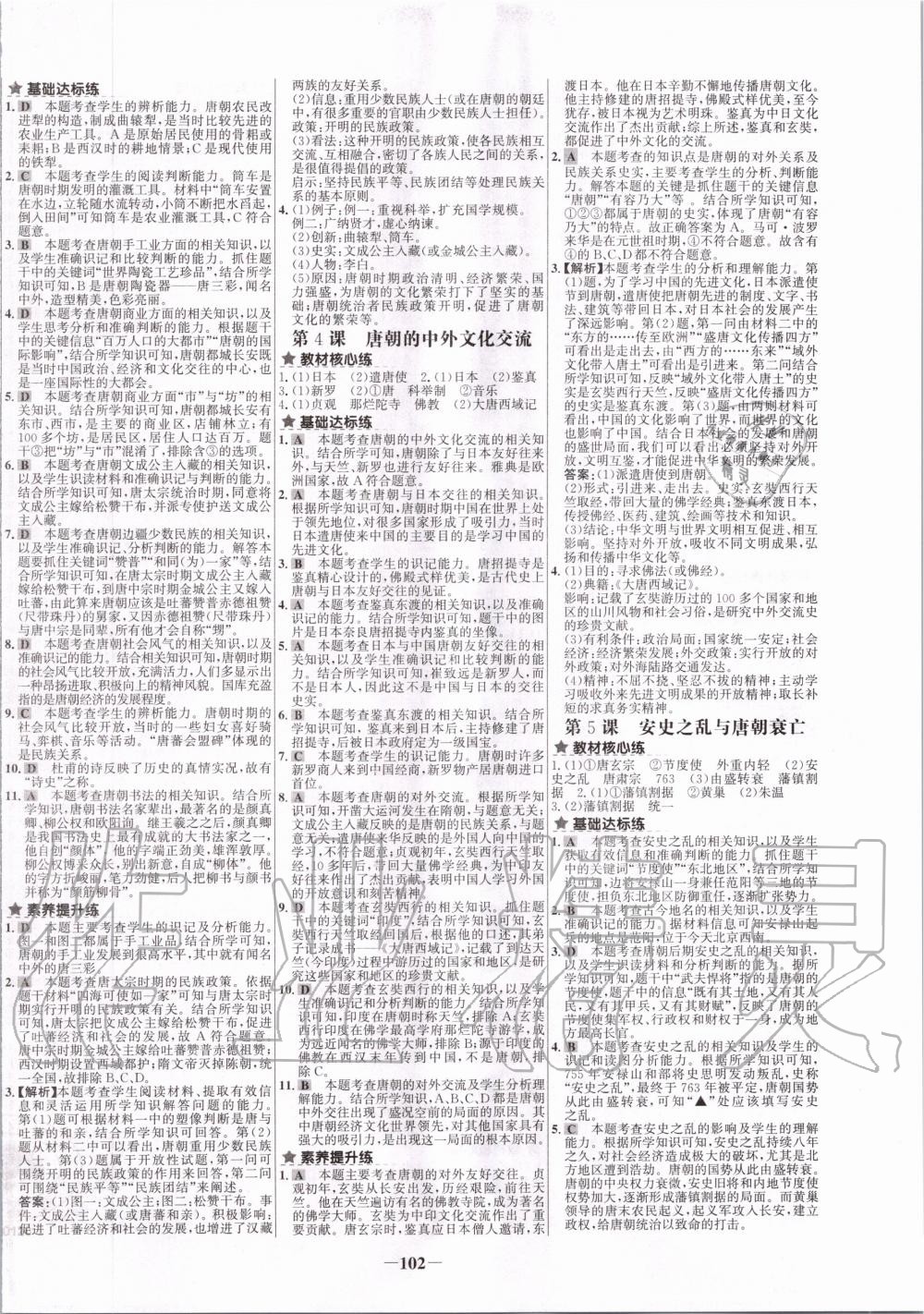 2020年世纪金榜初中百练百胜七年级历史下册人教版 第2页