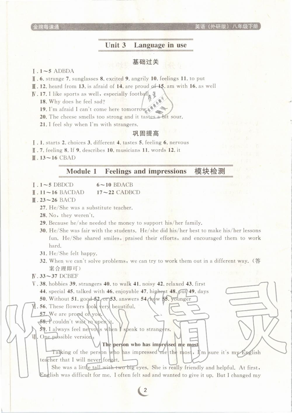 2020年点石成金金牌每课通八年级英语下册外研版 第2页