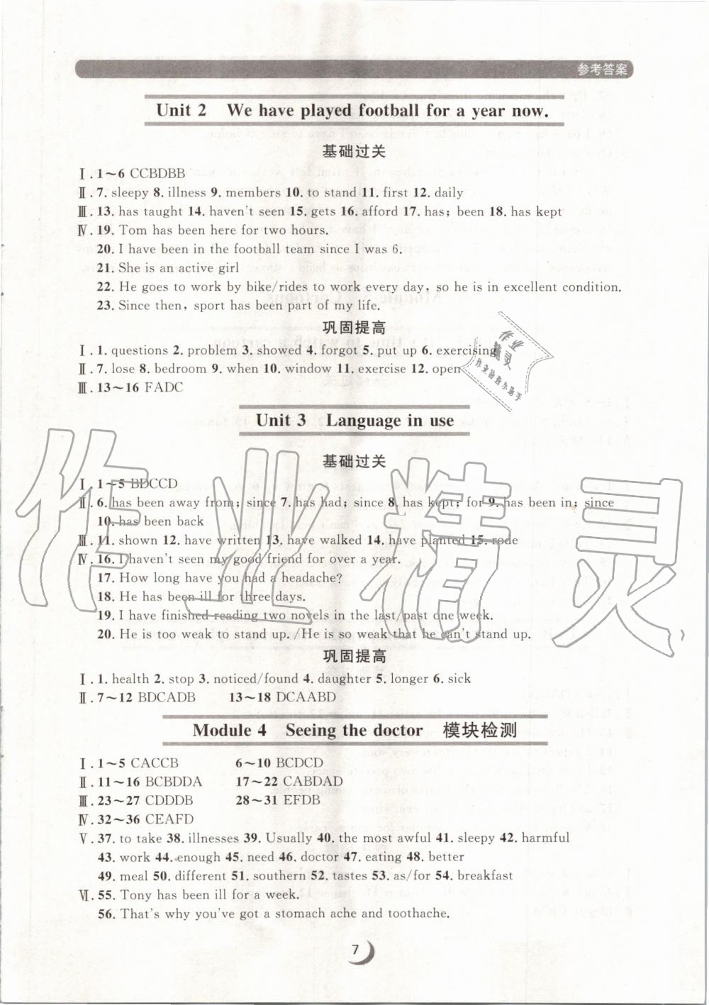 2020年點石成金金牌每課通八年級英語下冊外研版 第7頁