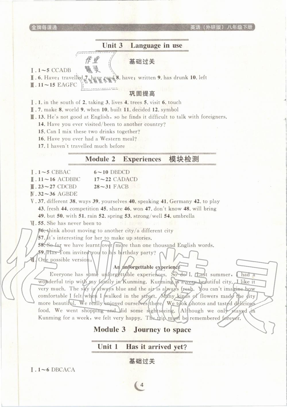 2020年點(diǎn)石成金金牌每課通八年級(jí)英語(yǔ)下冊(cè)外研版 第4頁(yè)